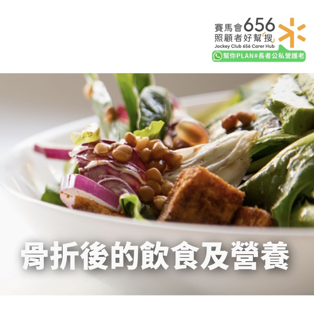 骨折後飲食指南：促進傷口癒合的7大關鍵營養