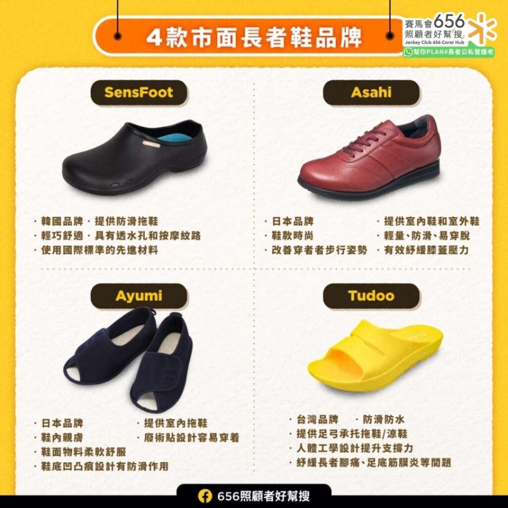 4款市面長者鞋品牌