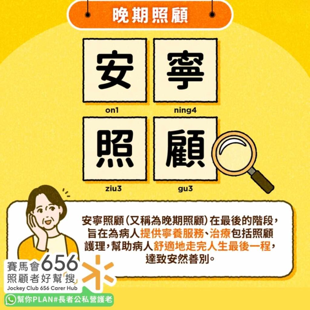 【香港安寧服務】了解香港寧養治療服務種類及支援 2 安寧照顧是什麼?
