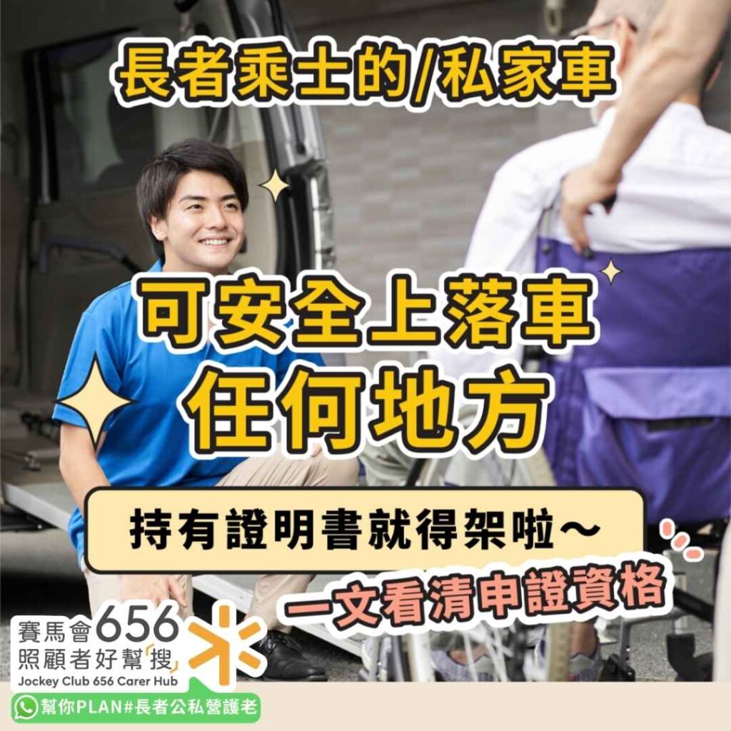 殘疾乘客在限制區上落車證明書