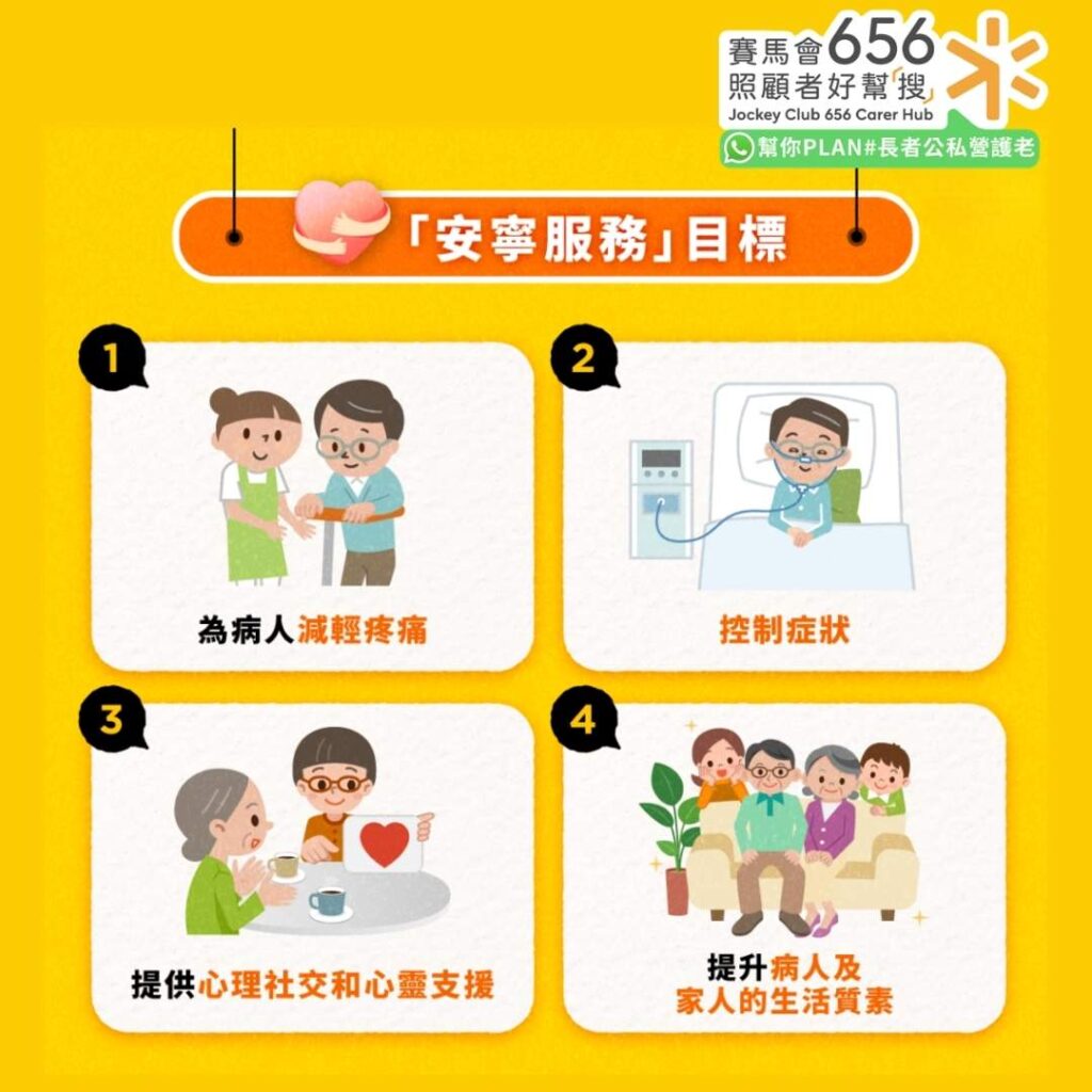 【香港安寧服務】了解香港寧養治療服務種類及支援 3 656 trim size 13