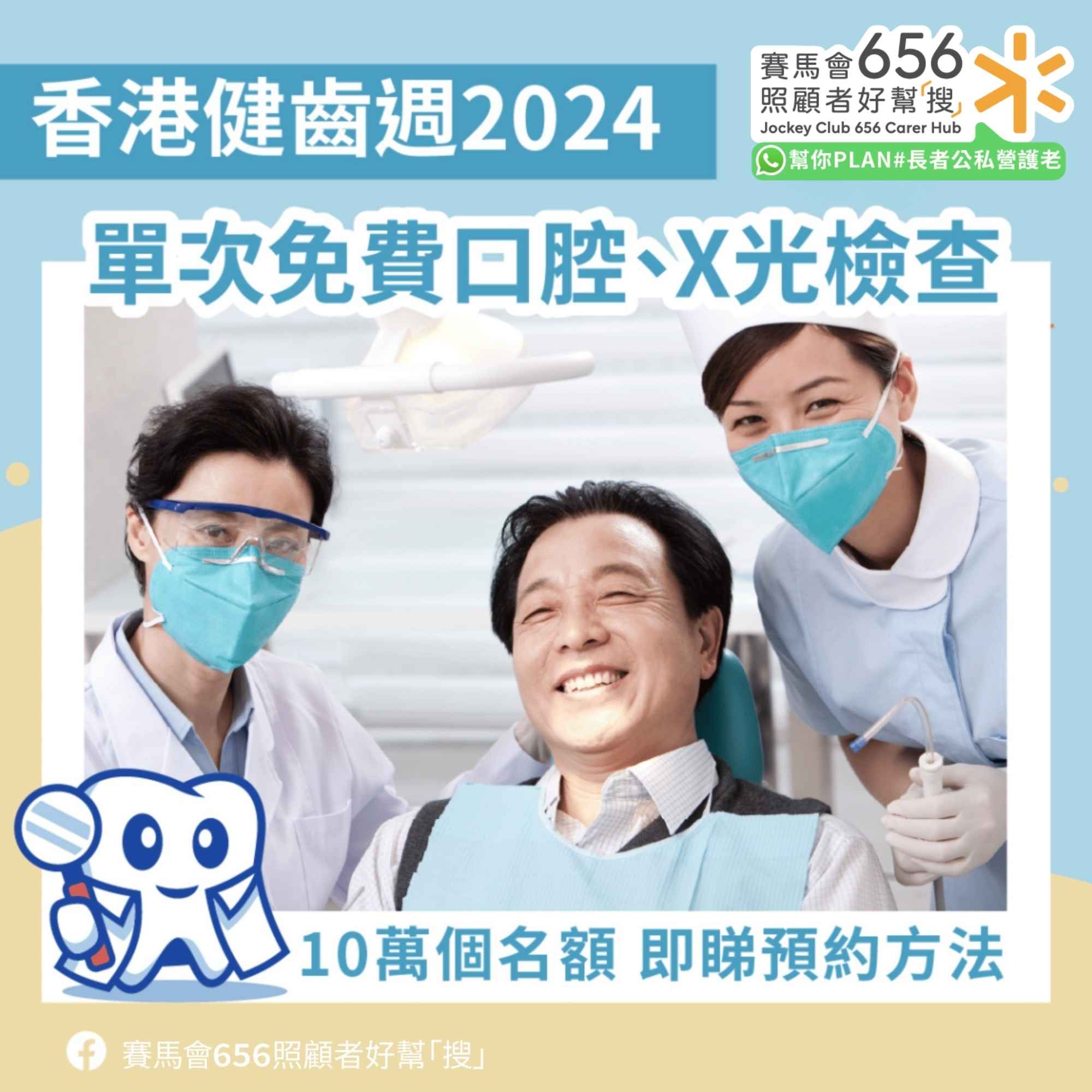 香港健齒週2024 :單次免費口腔、X光檢查 10萬個名額 即睇預約方法 1 香港健齒週2024 :單次免費口腔、X光檢查 10萬個名額 即睇預約方法