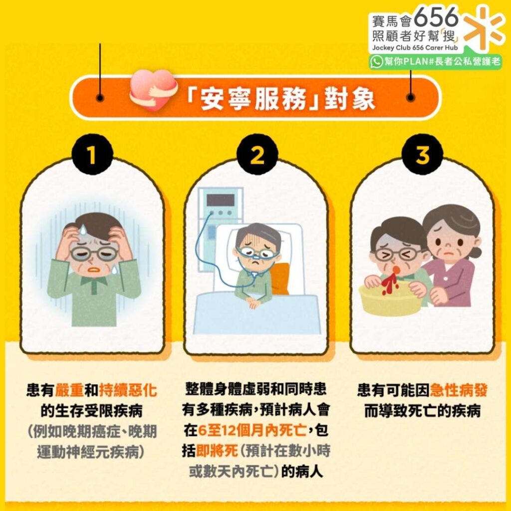 【香港安寧服務】了解香港寧養治療服務種類及支援 4 656 trim size 1 10