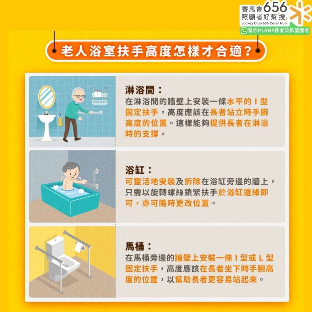 老人浴室扶手高度怎樣才合適？