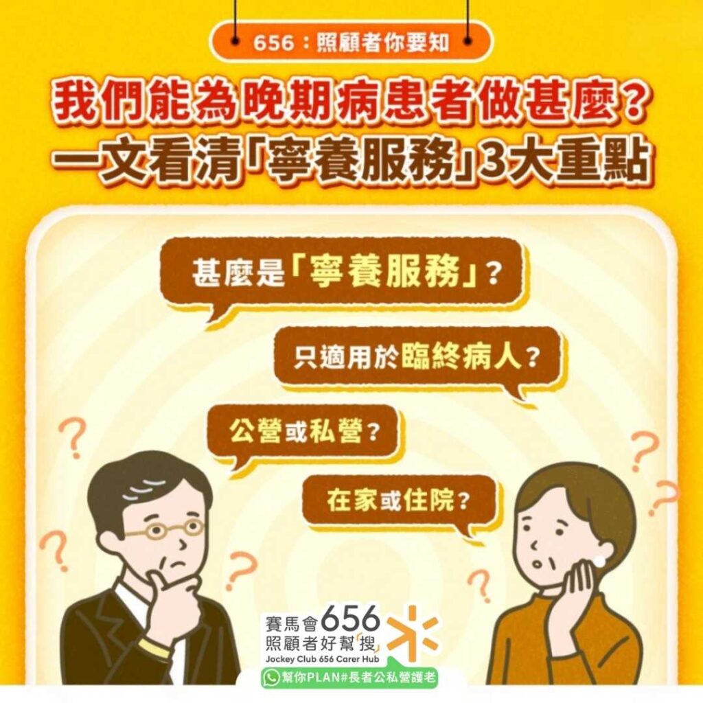 我們熊為晚期病患者做甚麼3
一文看清T寧養服務13大重點