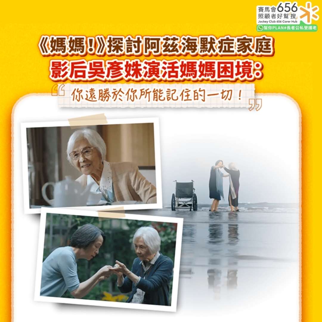 《媽媽！》探討阿茲海默症家庭，影后吳彥姝演活媽媽困境