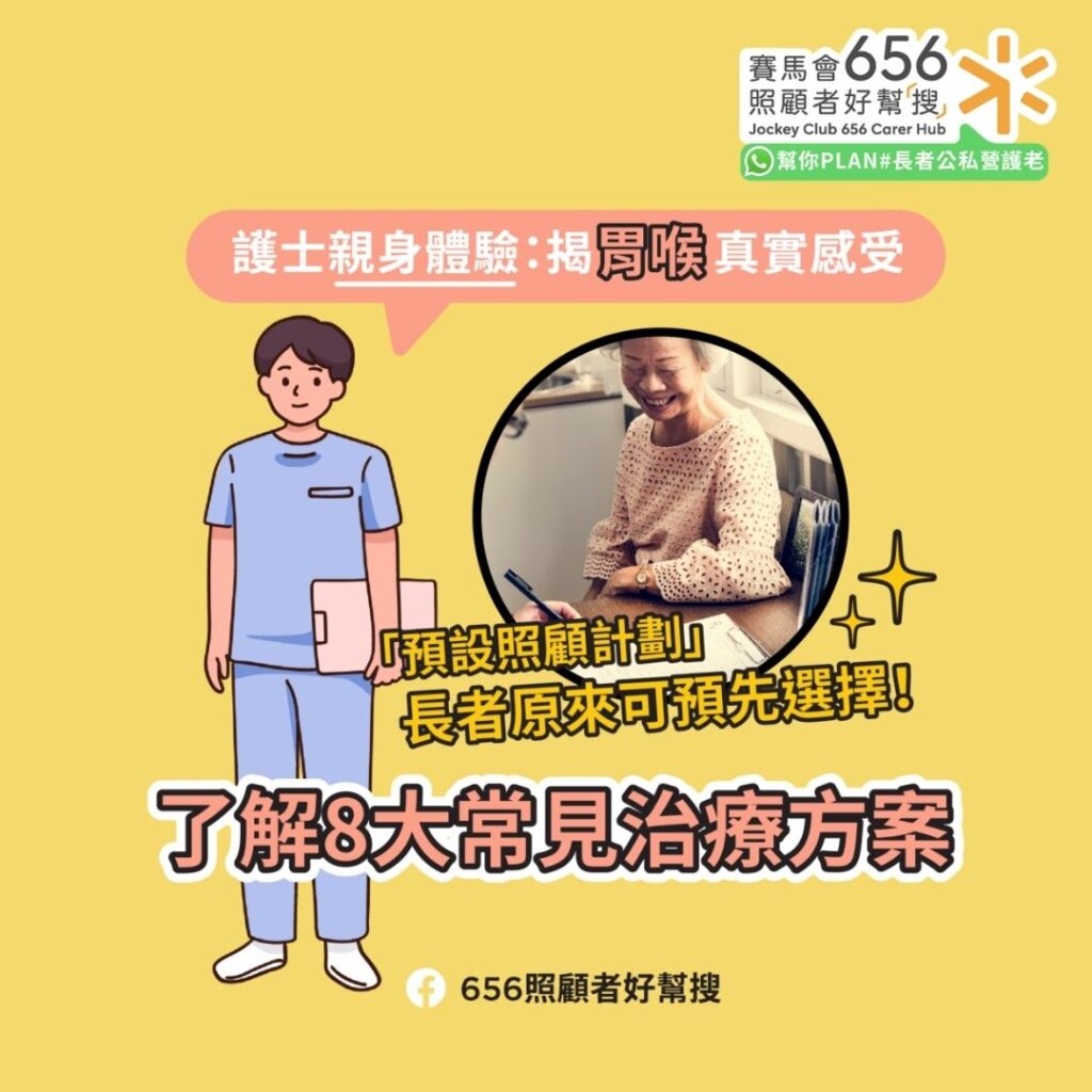 8大常見治療方案及預設照顧計劃