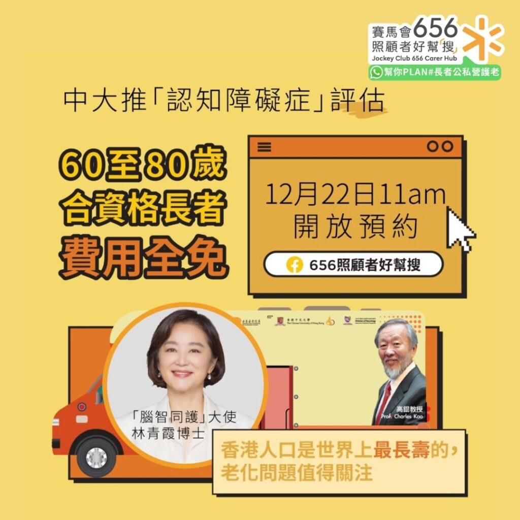 中大推「認知障礙症」評估