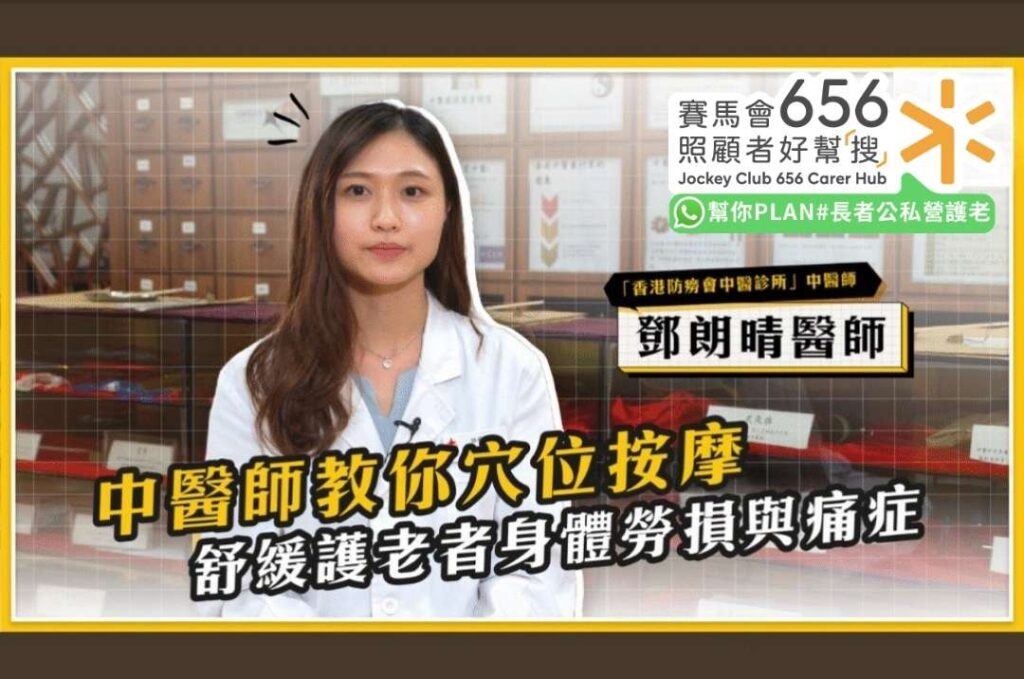 健康貼士｜中醫師教你穴位按摩 舒緩三大常見痛症