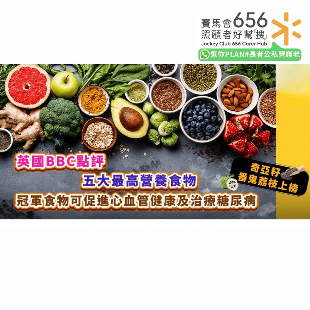 英國BBC公布最高營養食物　冠軍食品可預防動脈硬化兼保護血管