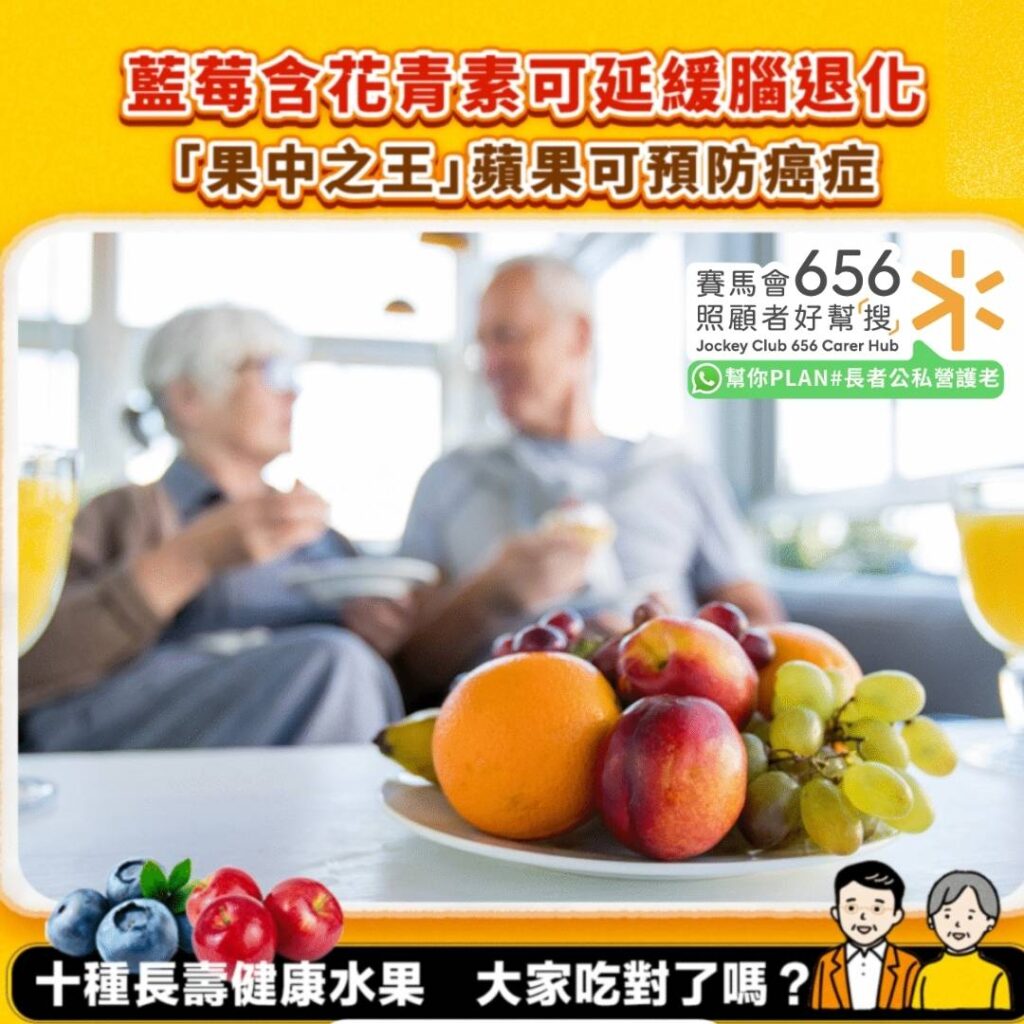藍莓含花青素可延緩腦退化，「困中之王」蘋果可預防癌症