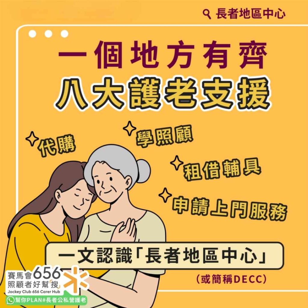 長者地區中心全港18區通行!41間中心協助申請社署資助服務、情緒輔導 2 長者地區中心全港18區通行!41間中心協助申請社署資助服務、情緒輔導