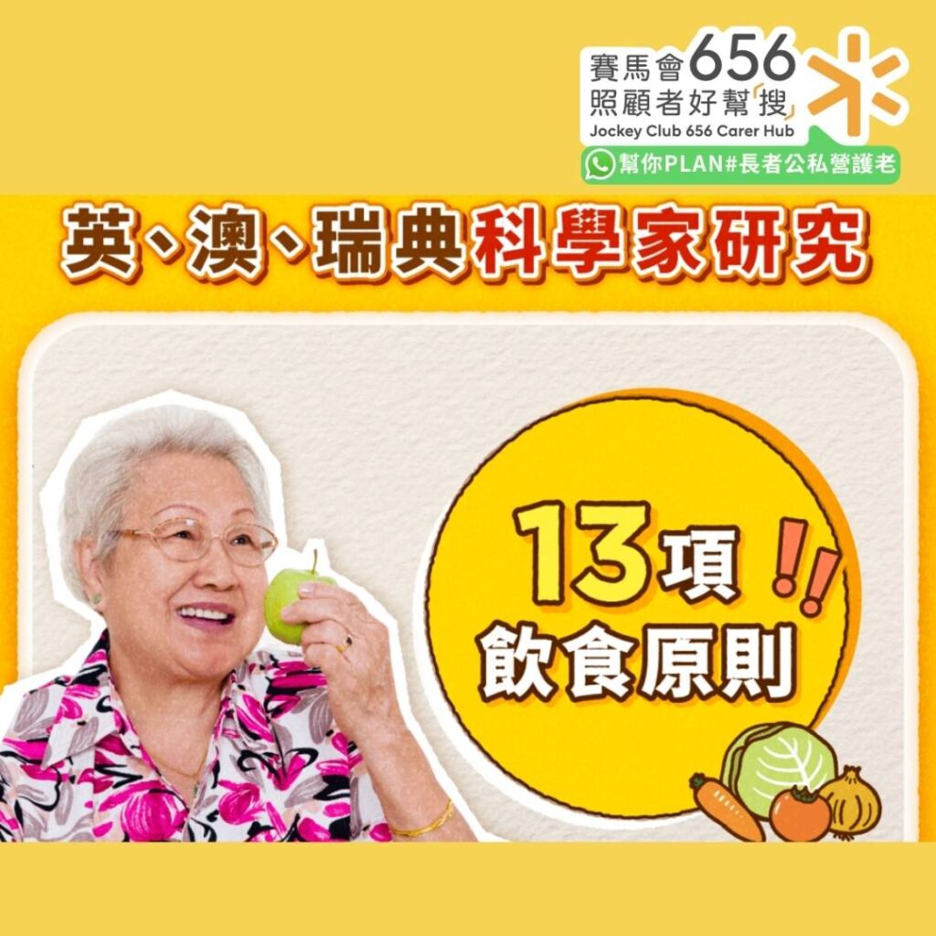 外國研究團隊推13項飲食原則　有助減低患上認知障礙症風險