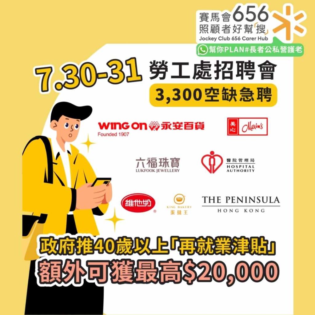 2024年7月招聘會提供逾3,300職位