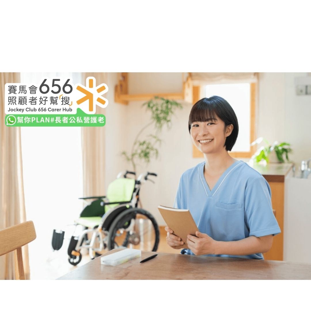 短期照顧服務助長者安享晚年