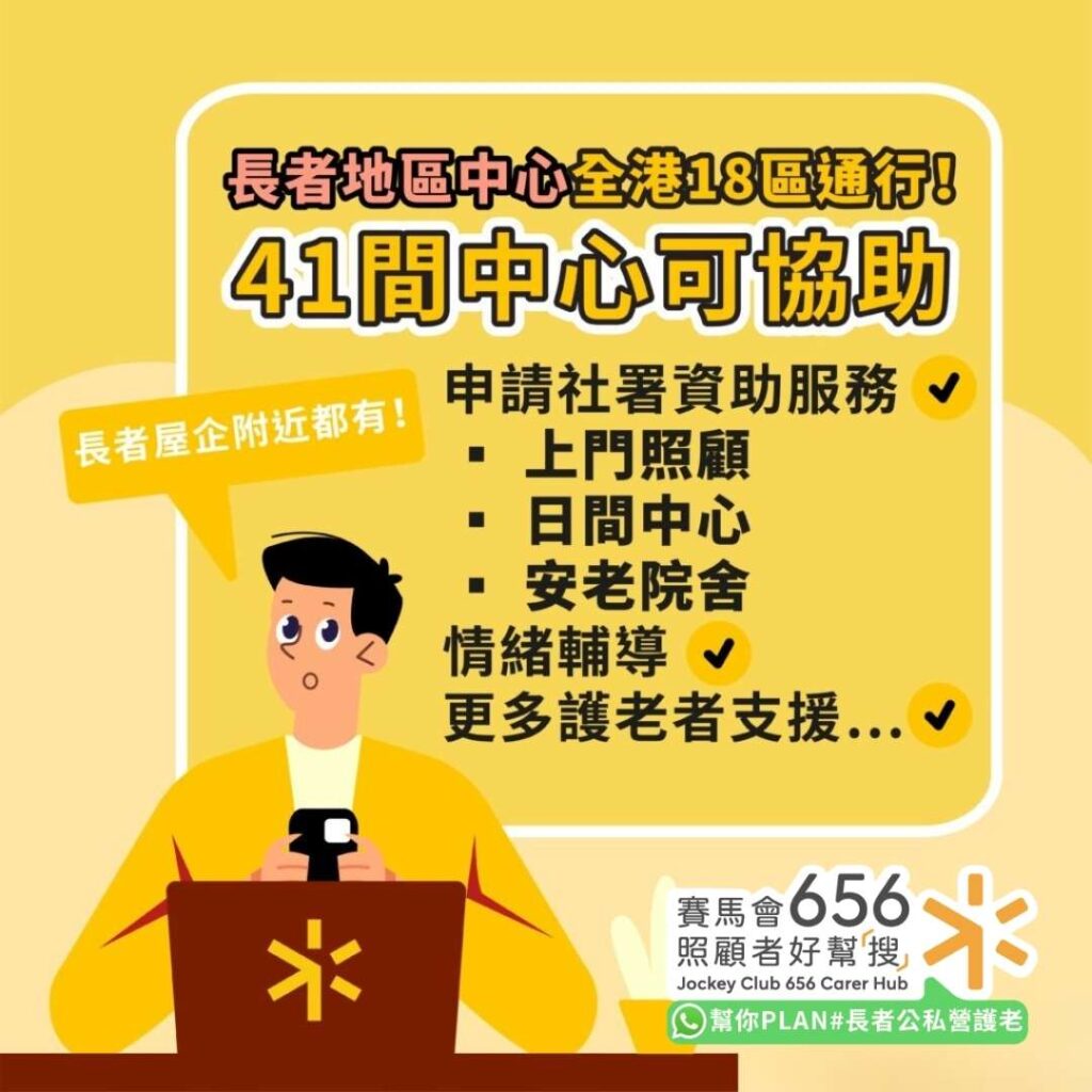 長者地區中心全港18區通行!41間中心協助申請社署資助服務、情緒輔導 1 長者地區中心全港18區通行!41間中心可協助