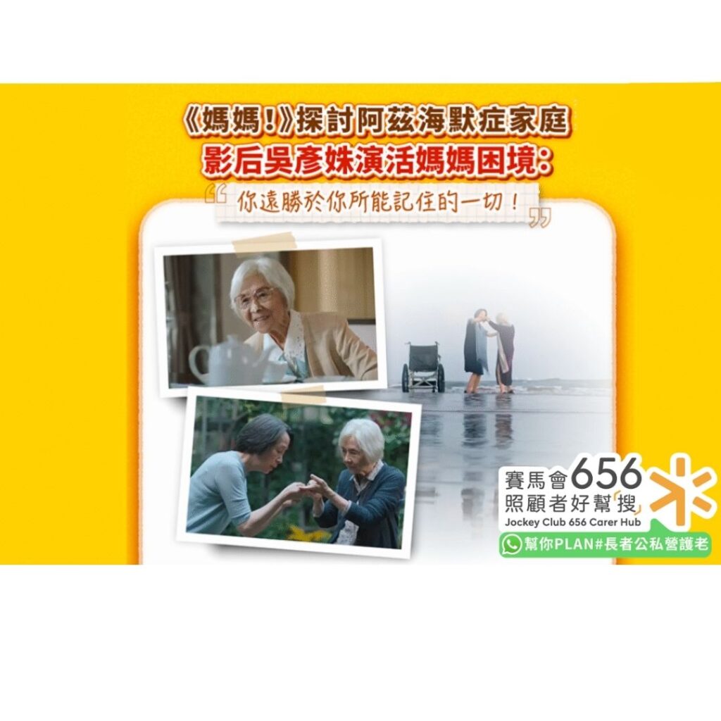 《媽媽！》探討阿茲海默症家庭困境　高齡影后吳彥姝演活照顧者角色