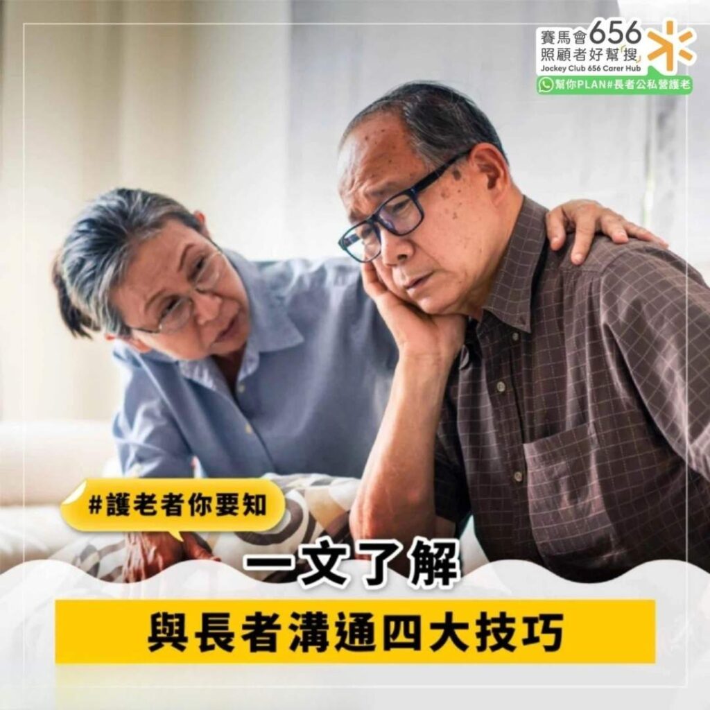 和長者溝通有什麼技巧？與長者溝通的話題建議