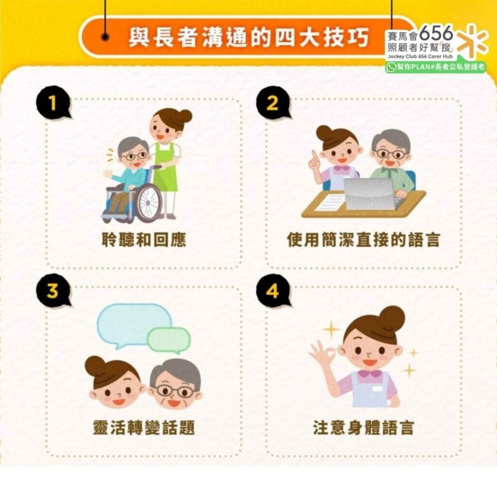 與長者溝通的四大技巧