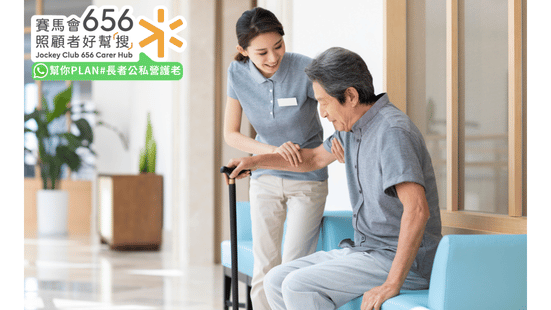 長者暫託服務
