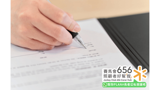 長者暫託服務申請資格與流程說明