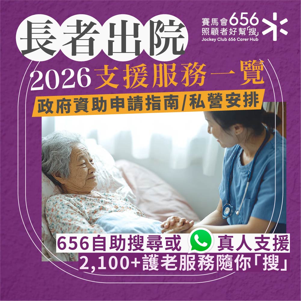 長者出院後照顧全指南：從離院支援、過渡期護理到居家佈置