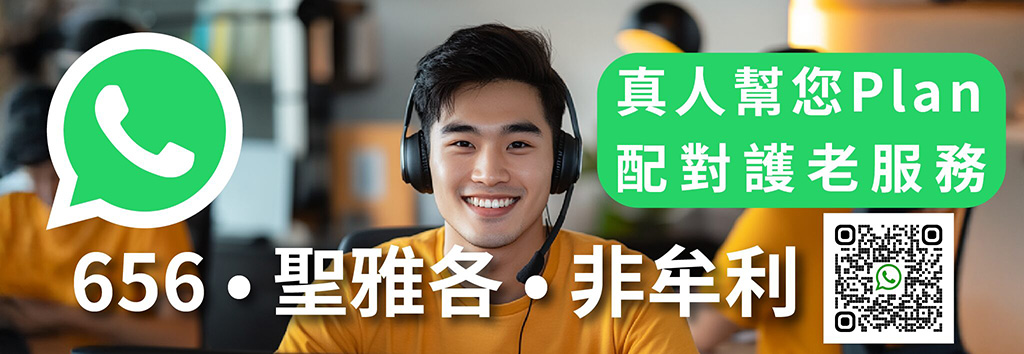 真人幫您Plan​ 配對護老服務