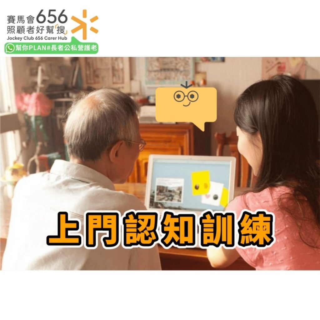 上門認知訓練