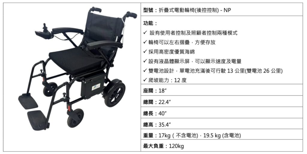 電動輪椅（需治療師評估及指定時數訓練） 