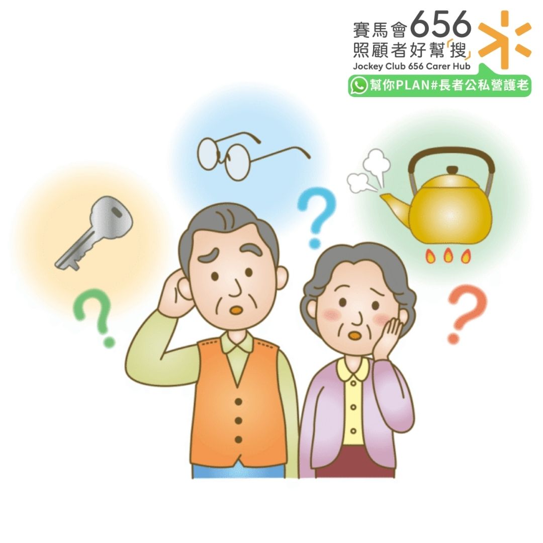 長者記憶衰退未必只是老化，可能是認知障礙症