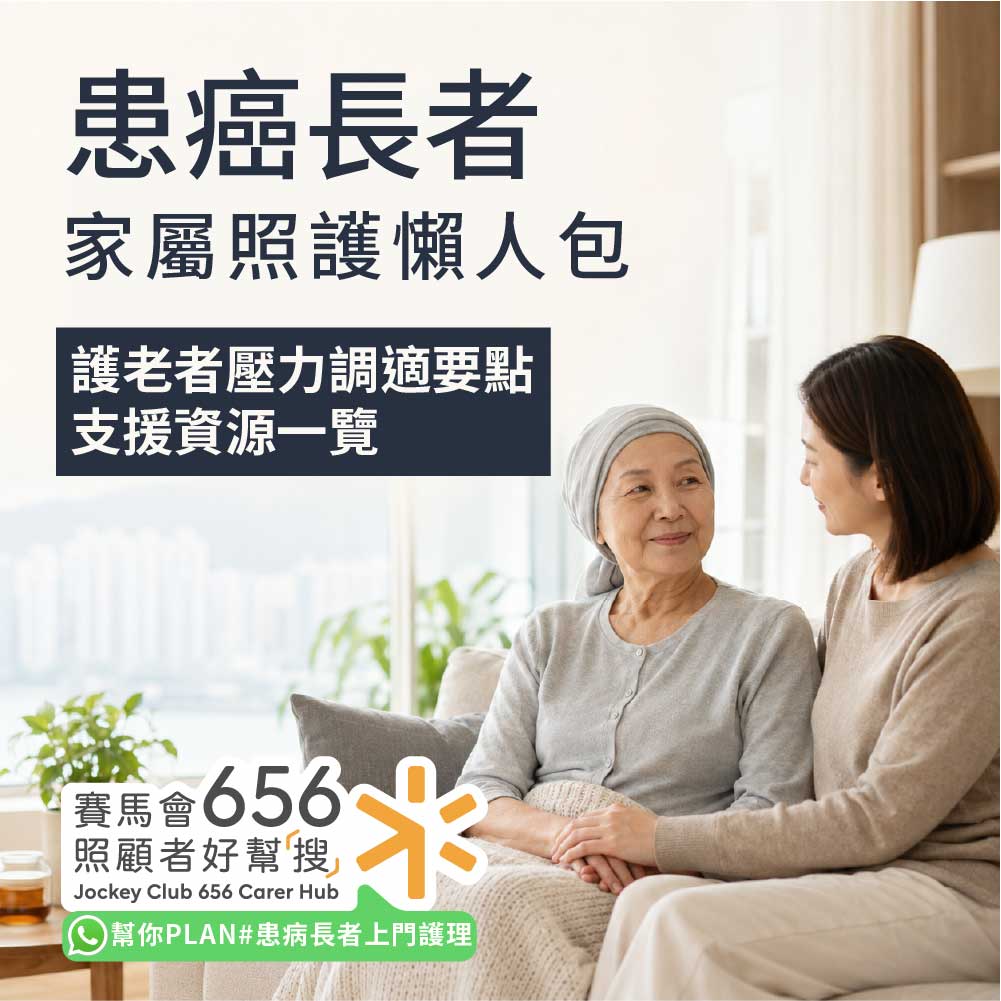 癌症病人家屬支援指南