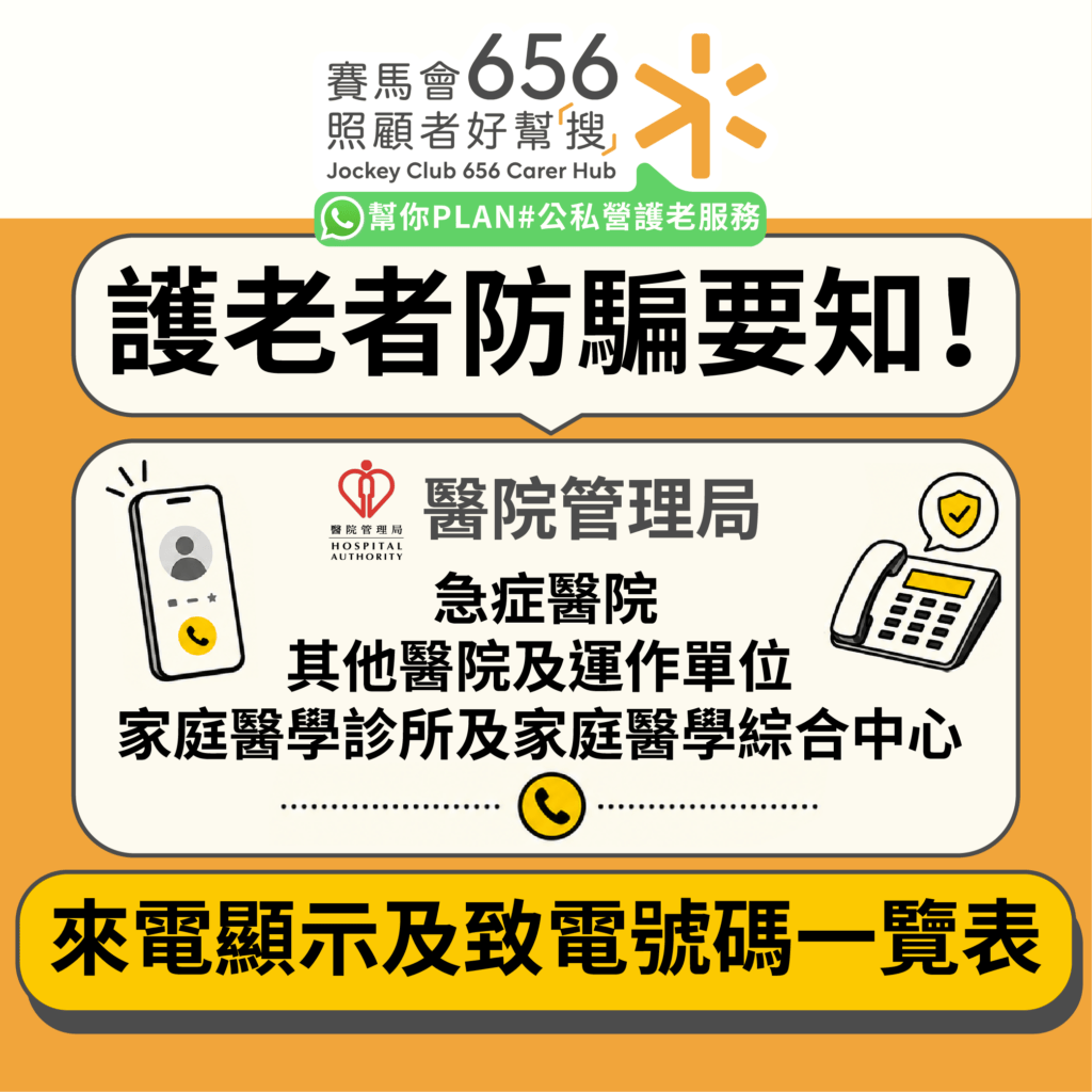 Hospital Authority operating unit caller ID and dialing number 1