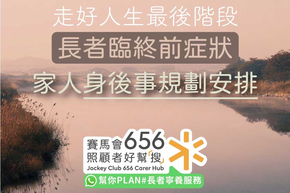 家人臨終前要準備什麼？了解臨終前症狀及晚期照顧事宜