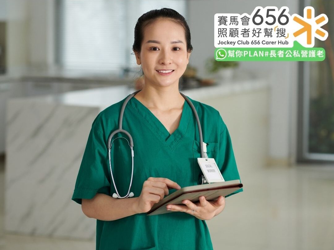 上門長者照護該選政府資助或私營機構?香港上門老人護理服務申請、收費全攻略 5 上門護理服務政府資助與私營申請途徑比較