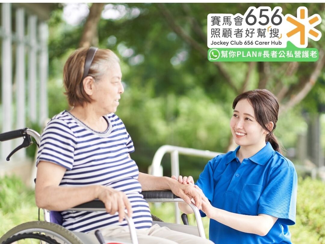 長者社區照顧服務券申請懶人包!社區券申請資格、收費計算及服務選擇指南 2 長者使用社區照顧服務