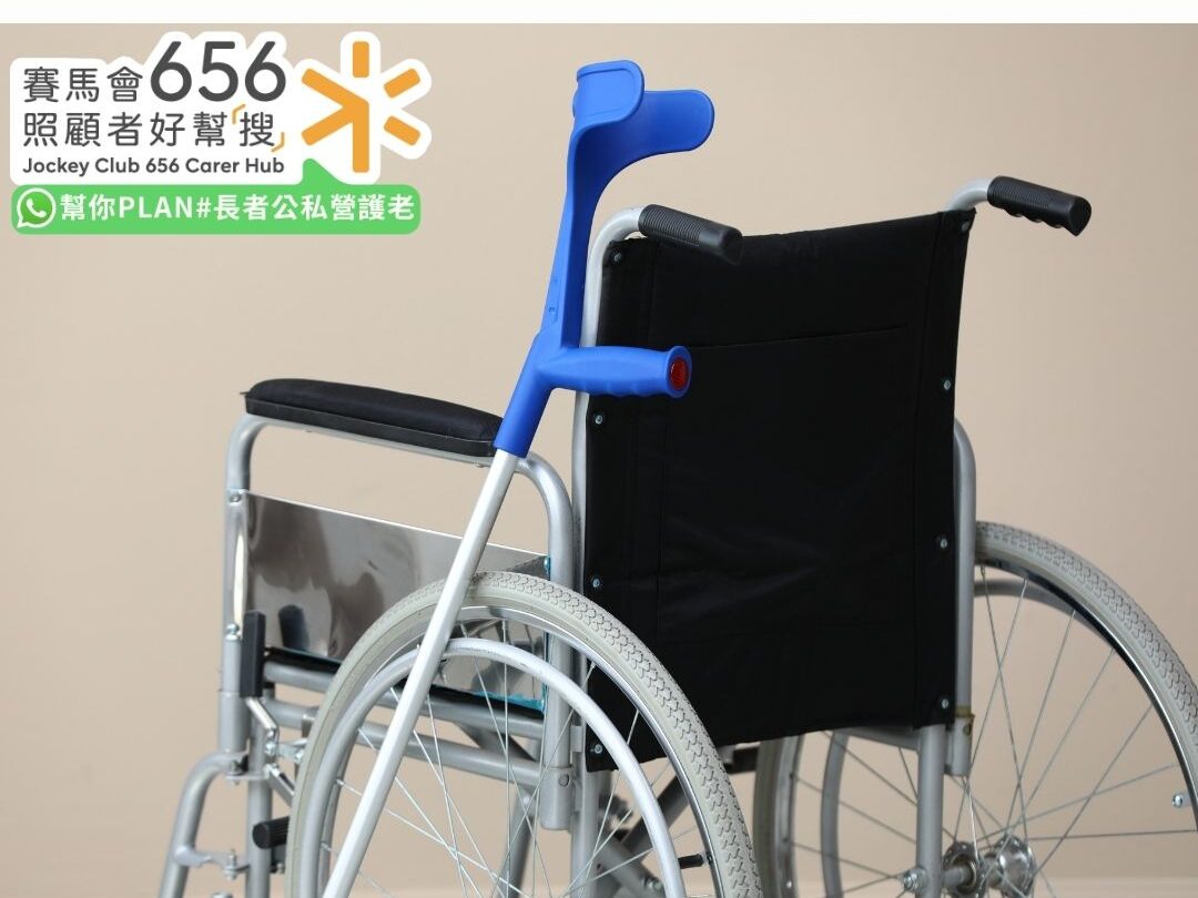 長者手杖及輪椅等移動輔具