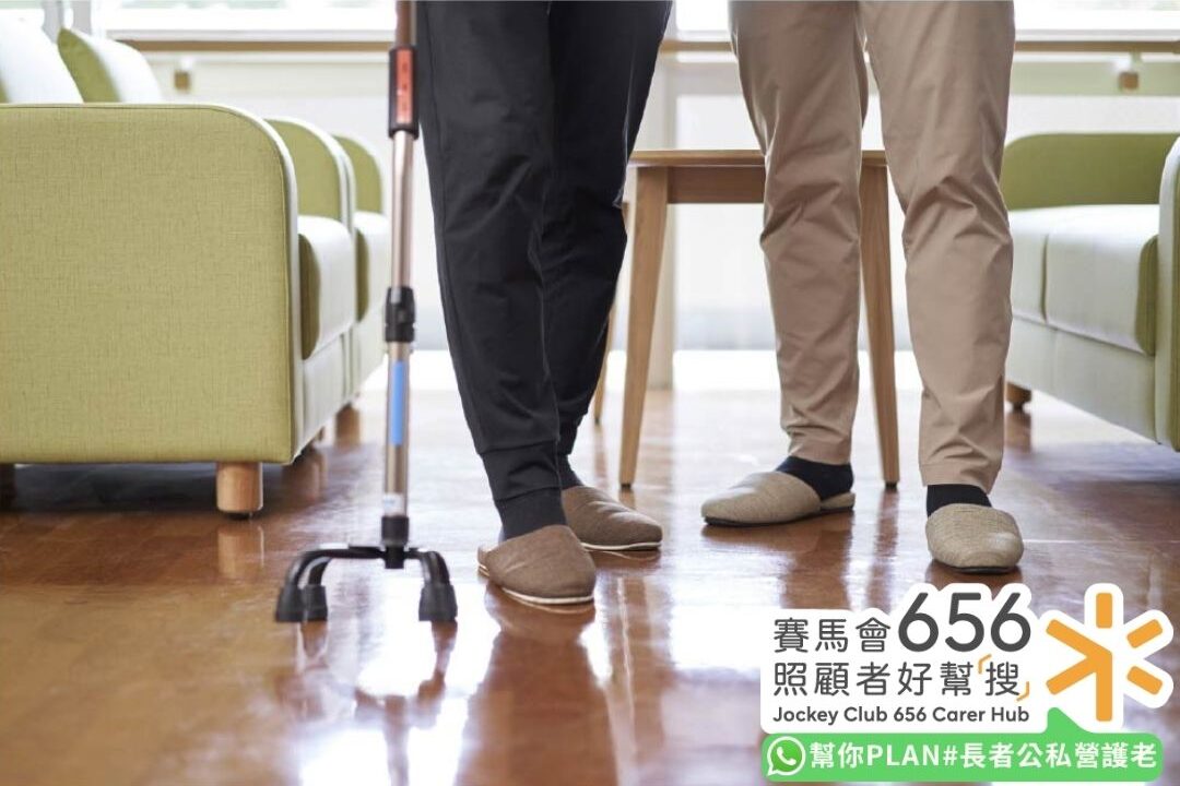 【長者家居安全設計及改裝攻略】護老者必看老人家居安全防跌設計指南 9 預約專業長者家居評估