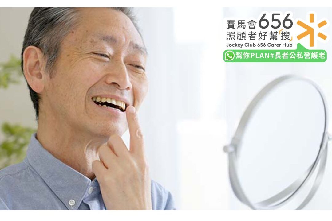 關愛基金牙科資助特為60歲以上長者而設