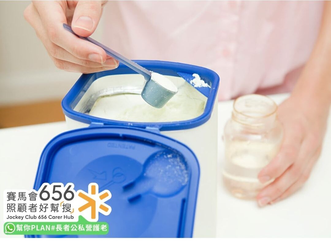 【老人營養奶粉選擇指南】如何選擇適合老人家的奶粉?成分、功效全解析 6 長者按正確方法沖調營養奶粉