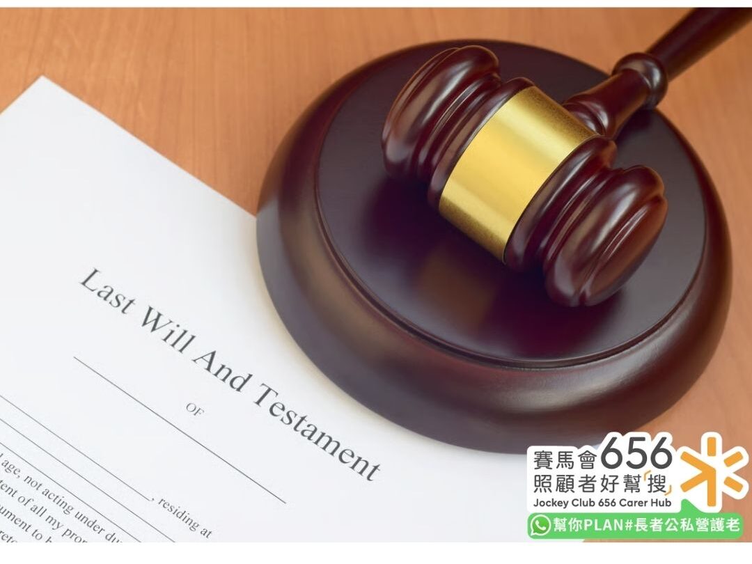 臨終患者訂立遺囑安排後事及晚期照顧規劃事宜
