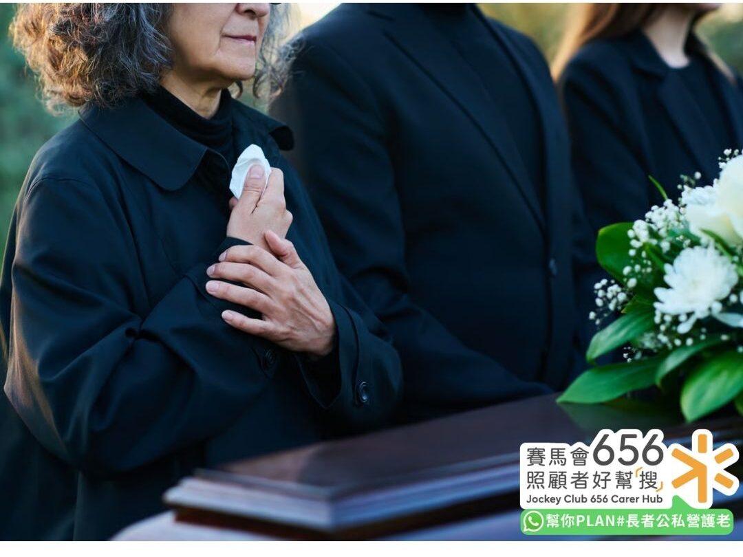 家屬安排臨終患者殯葬事宜