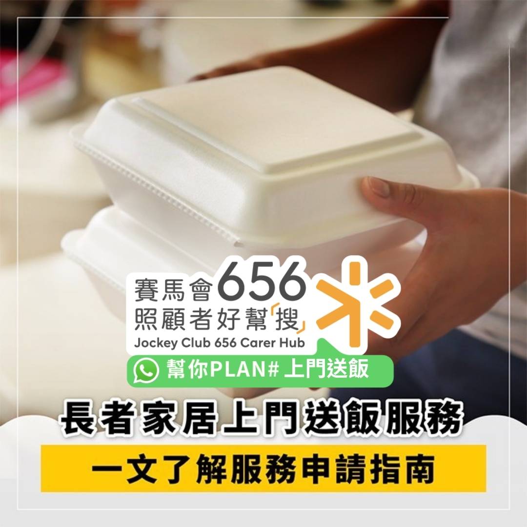 長者上門送飯服務全攻略!政府資助資格、私營比較及特別餐單申請 1 %E9%95%B7%E8%80%85%E4%B8%8A%E9%96%80%E9%80%81%E9%A3%AF%E6%9C%8D%E5%8B%99%E5%85%A8%E6%94%BB%E7%95%A5%EF%BC%81%E6%94%BF%E5%BA%9C%E8%B3%87%E5%8A%A9%E8%B3%87%E6%A0%BC%E3%80%81%E7%A7%81%E7%87%9F%E6%AF%94%E8%BC%83%E5%8F%8A%E7%89%B9%E5%88%A5%E9%A4%90%E5%96%AE%E7%94%B3%E8%AB%8B