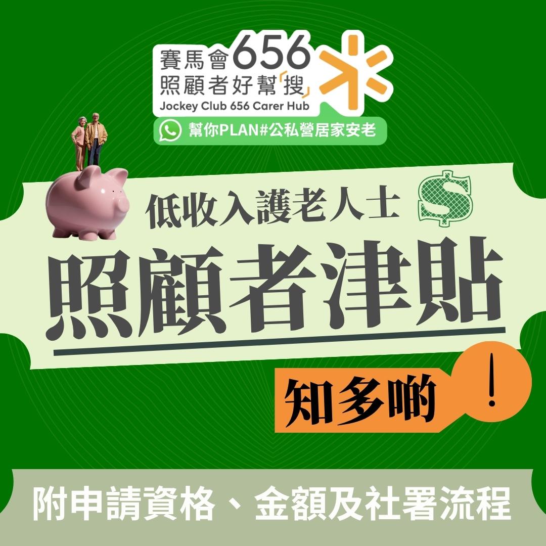 如何申請照顧者津貼？申請資格、金額及社署流程全攻略