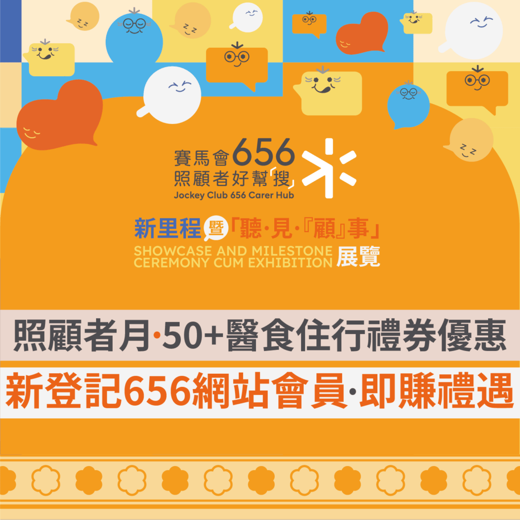 656照顧者月獎賞｜新登記會員即賺50+醫食住行禮券優惠碼折扣