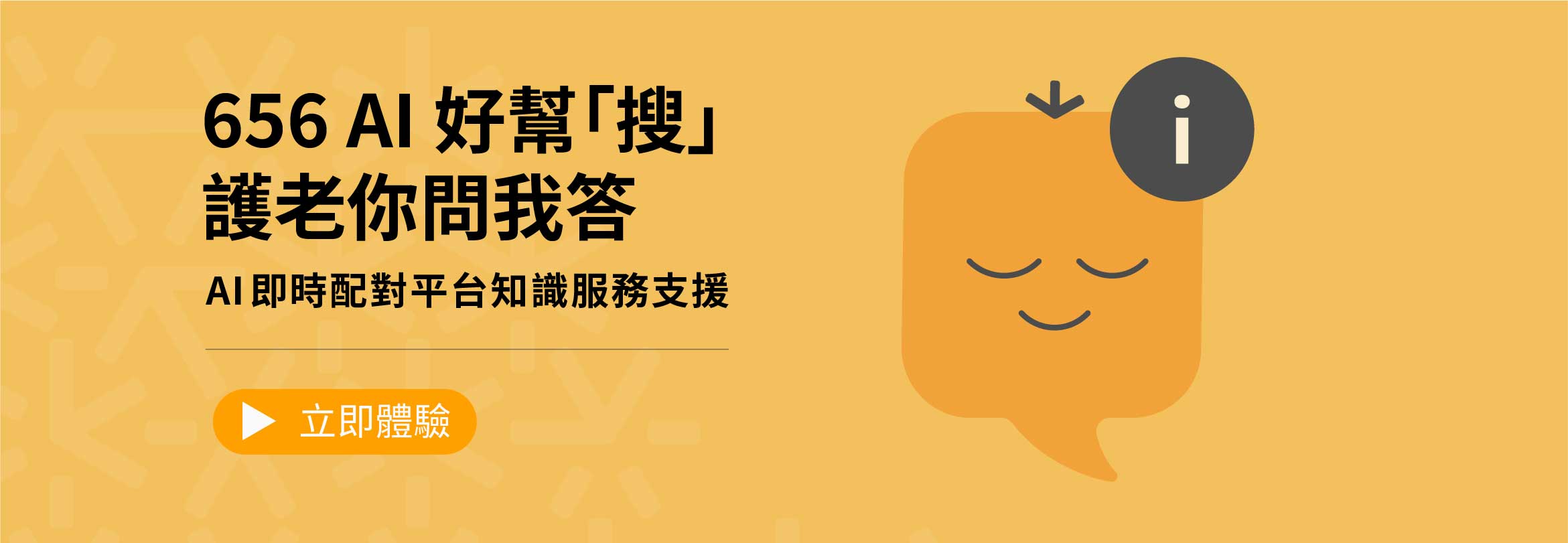 656 AI 好幫「搜」護老你問我答